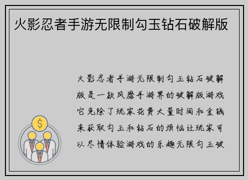 火影忍者手游无限制勾玉钻石破解版