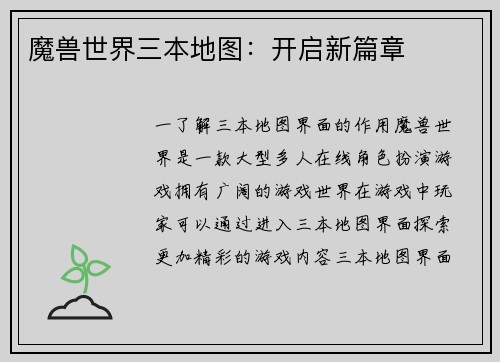 魔兽世界三本地图：开启新篇章
