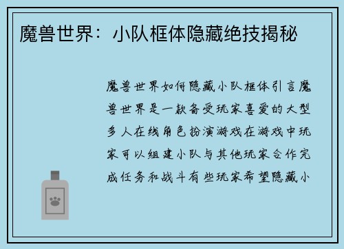 魔兽世界：小队框体隐藏绝技揭秘