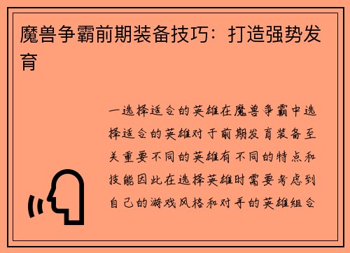 魔兽争霸前期装备技巧：打造强势发育
